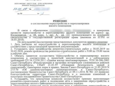 📌 Согласование перепланировки с расширением санузла и зонированием холла: пр. Космонавтов, 48, корп. 1, лит. А (Московский район СПб)