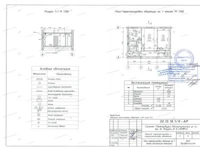 📌 Согласование перепланировки с разделением смежных комнат: проспект Науки, дом 3