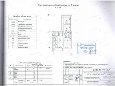 📌 Согласование перепланировки с объединением санузла и демонтажом перегородок: пр. Тореза, 9 (Выборгский район СПб)