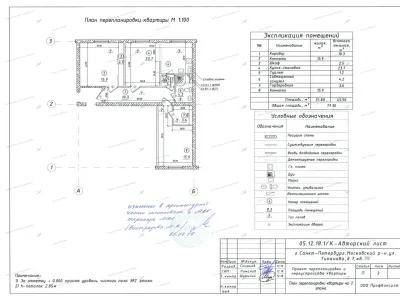 📌 Согласование перепланировки: ул. Типанова, д. 7 (Московский район СПб)