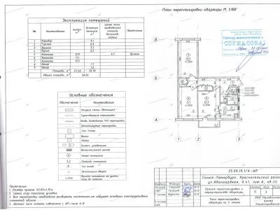 Перепланировка с раздвижной дверью и расширением ванной: улица Авангардная, Дом 41