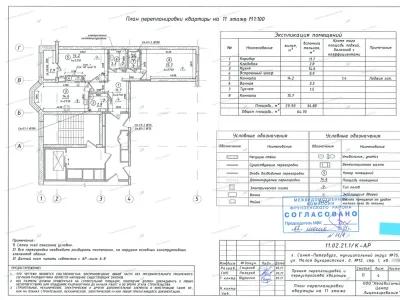 Проём в несущей и расширение санузла: ул. Тельмана, 48, к.4 (Невский район, Санкт-Петербург)