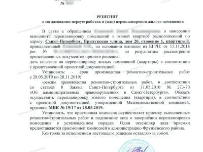 📌 Согласование перепланировки с расширением коридора и санузла: ул. Прилукская, 20, стр. 1 (Фрунзенский район СПб)