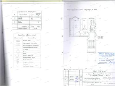 📌 Согласование перепланировки с объединением санузла и демонтажем встроенного шкафа: ул. Штурманская, 34, лит. А (Московский район СПб)